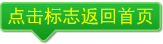 返回首页